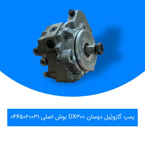 https://kohandiyaran.com/ پمپ گازوییل دوو دوسان بوش اصلی